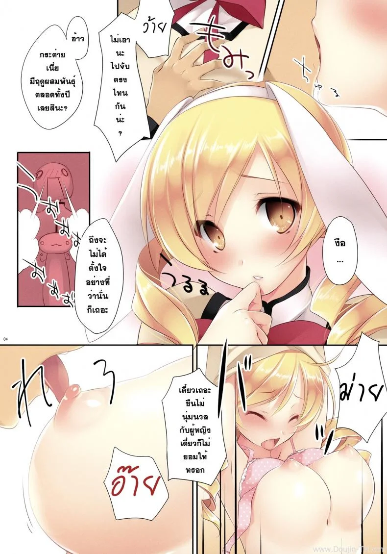 ปาตี้น้ำชากับเมดสาว [CROSS HEARTS (Ayase Hazuki)] Mad Tea Party (Puella Magi Madoka Magica) หน้า 4