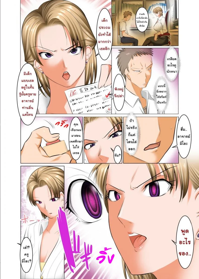 สวิตช์คำสั่ง สะกดรักมัดใจ [Kaientai (Shuten Douji)] Saimin Seikyouiku ~Sensei no Kyouka wa Seikyouiku desho?~ หน้า 5