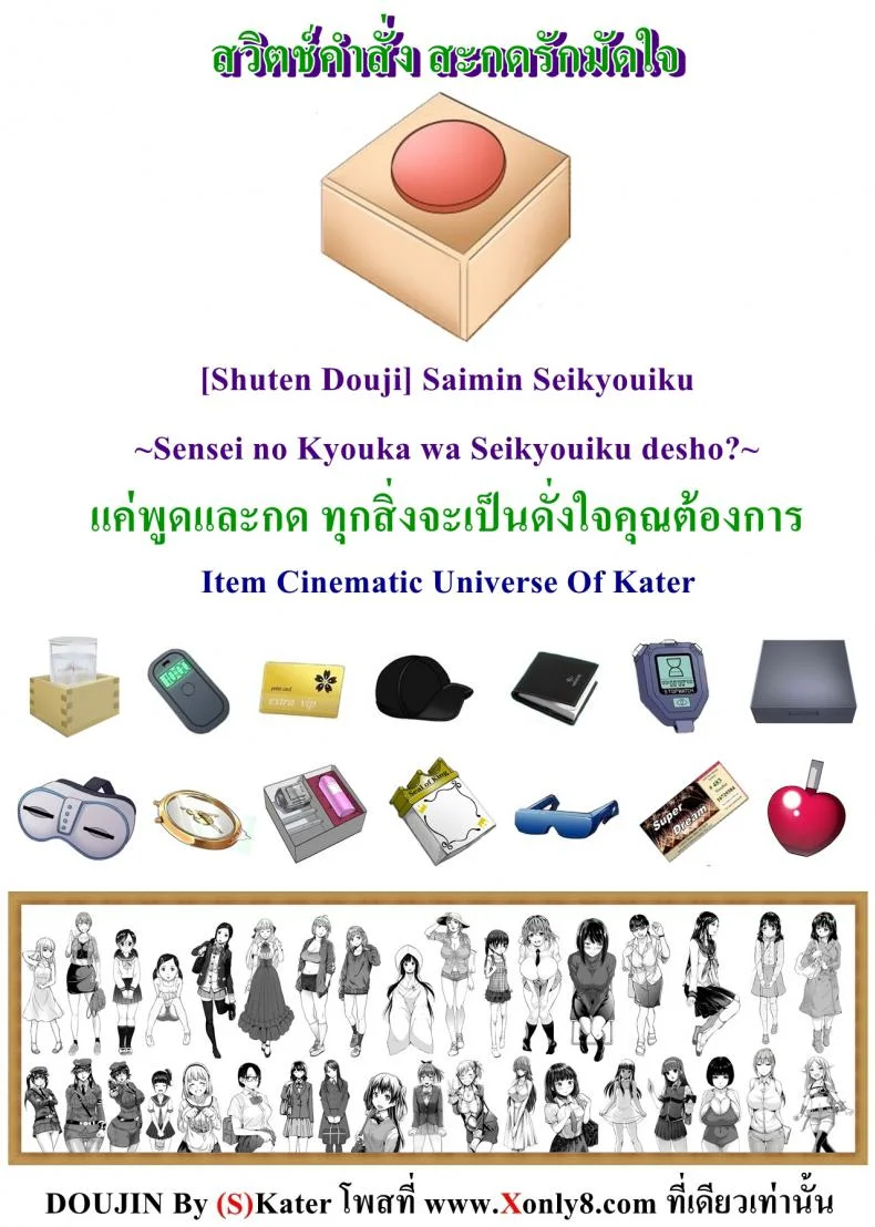 สวิตช์คำสั่ง สะกดรักมัดใจ [Kaientai (Shuten Douji)] Saimin Seikyouiku ~Sensei no Kyouka wa Seikyouiku desho?~ หน้า 42