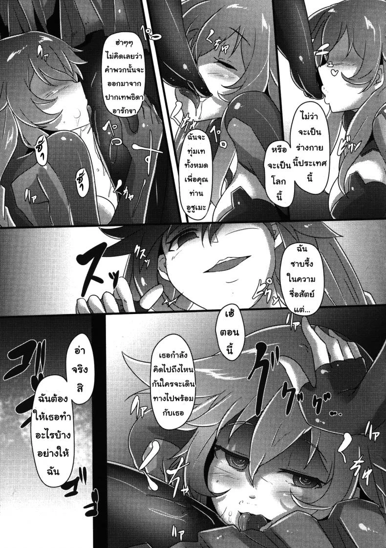 แม่พันธุ์ครรถ์ปิศาจ [cru] After the Nightmare หน้า 5