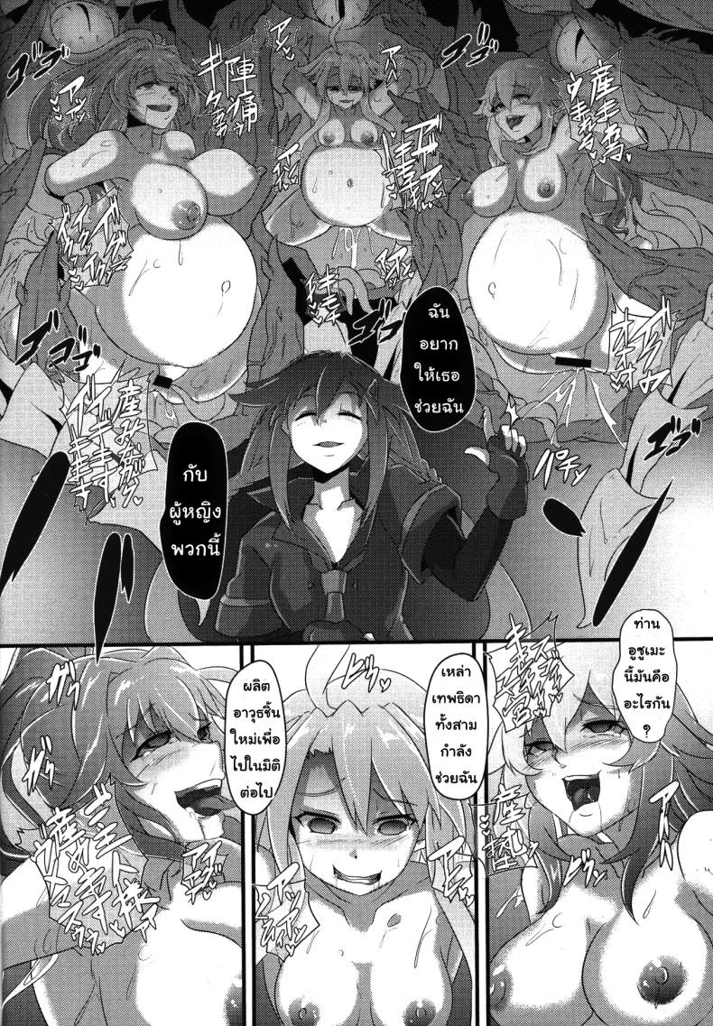 แม่พันธุ์ครรถ์ปิศาจ [cru] After the Nightmare หน้า 6