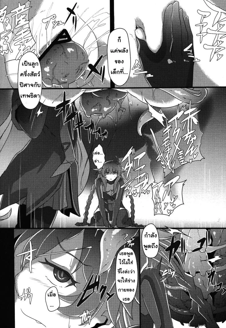 แม่พันธุ์ครรถ์ปิศาจ [cru] After the Nightmare หน้า 8