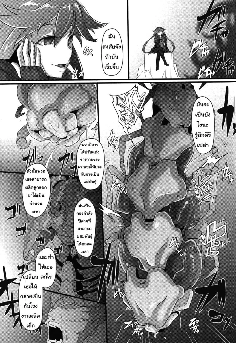 แม่พันธุ์ครรถ์ปิศาจ [cru] After the Nightmare หน้า 13