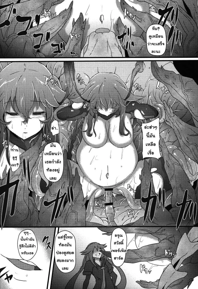 แม่พันธุ์ครรถ์ปิศาจ [cru] After the Nightmare หน้า 14
