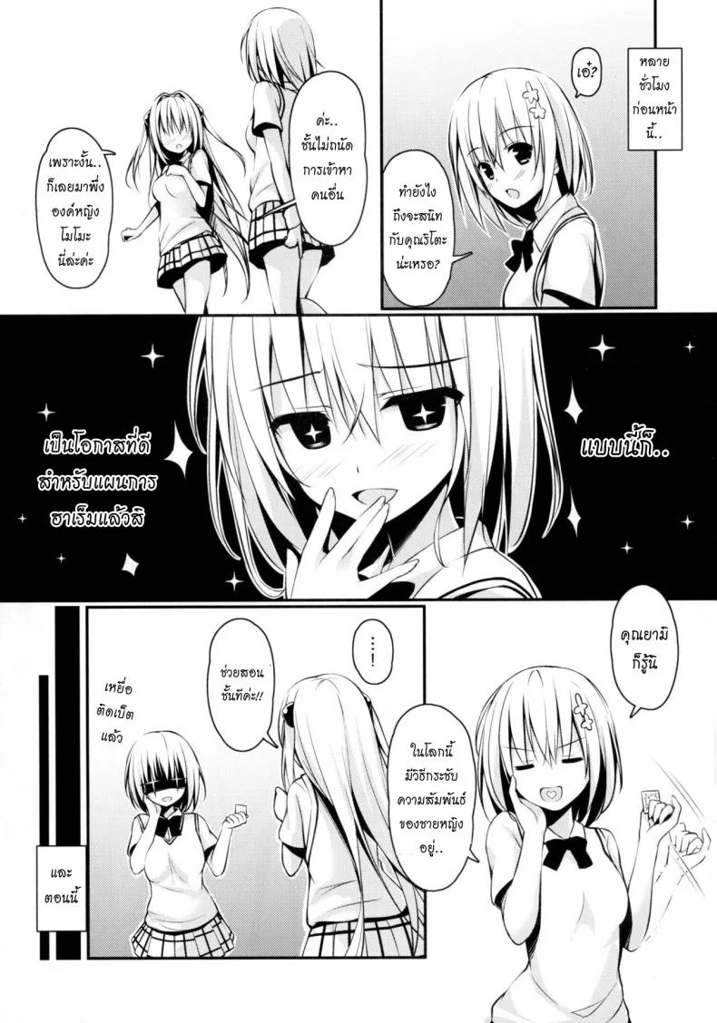 อัญเชิญประทับร่าง [cryptid (Mufuru)] Ecchii no Suki ni Narimashita. (To LOVE-Ru) หน้า 4
