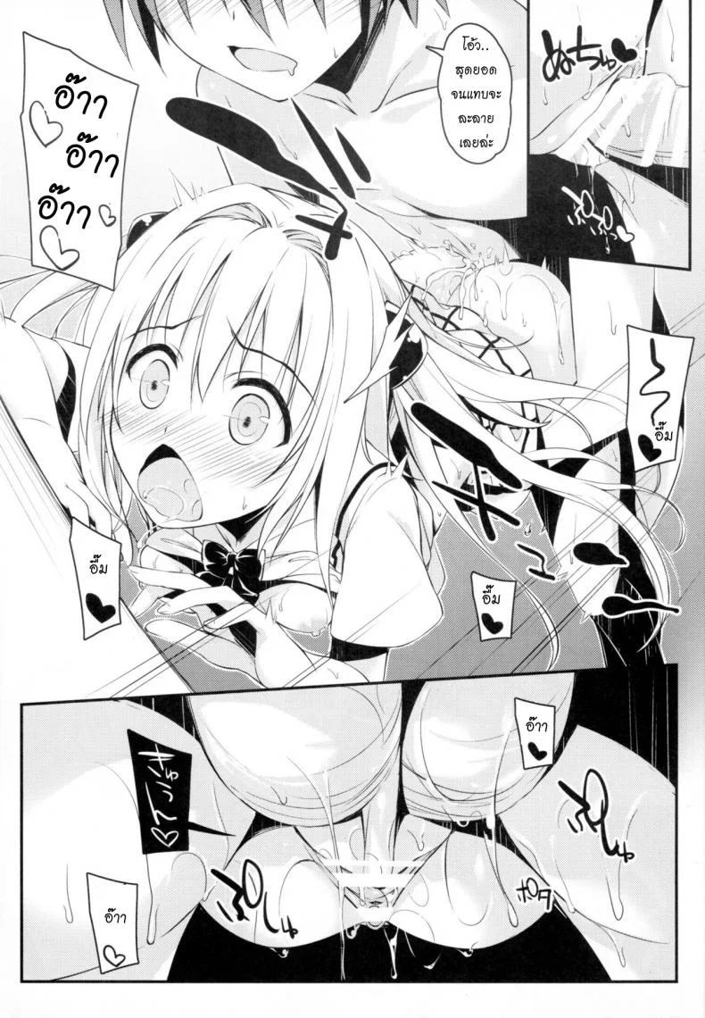 อัญเชิญประทับร่าง [cryptid (Mufuru)] Ecchii no Suki ni Narimashita. (To LOVE-Ru) หน้า 8