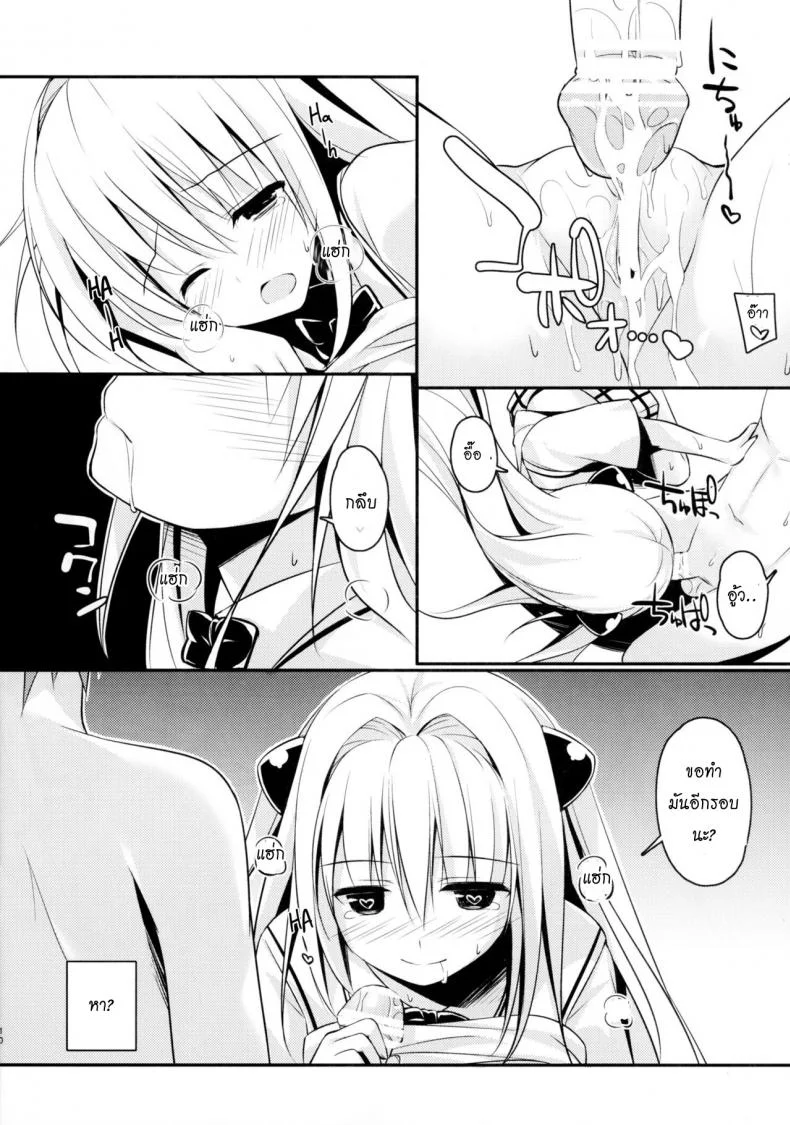 อัญเชิญประทับร่าง [cryptid (Mufuru)] Ecchii no Suki ni Narimashita. (To LOVE-Ru) หน้า 12