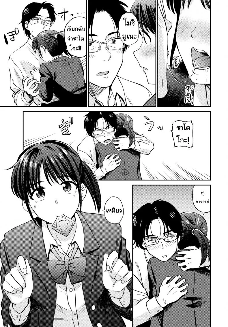 ติวที่โรงแรม [Hatimoto] Satoko & Sensei หน้า 5
