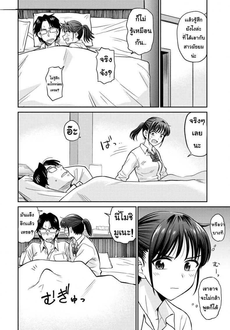 ติวที่โรงแรม [Hatimoto] Satoko & Sensei หน้า 10