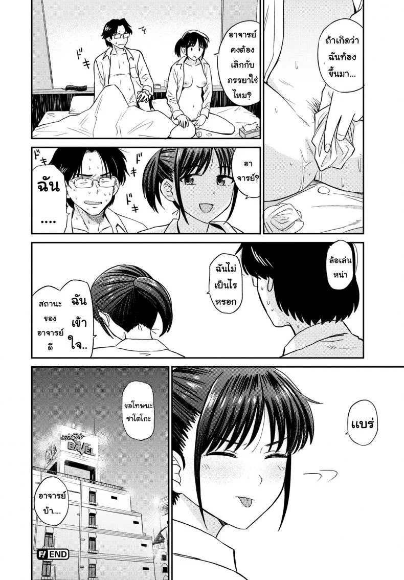 ติวที่โรงแรม [Hatimoto] Satoko & Sensei หน้า 20