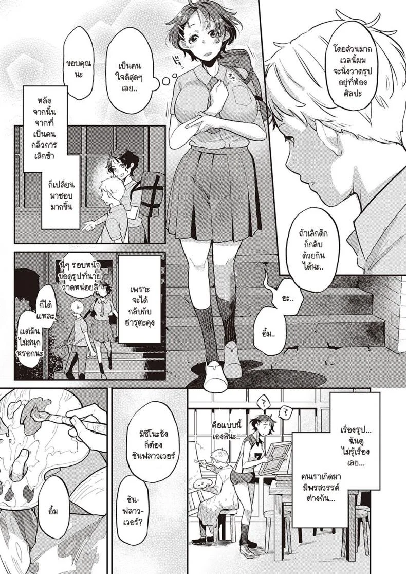 จากนี้ไปฉันกลับบ้านด้วยกันกับนายไม่ได้อีกแล้ว [Kagami] Painted girl หน้า 7