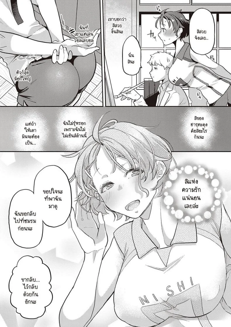 จากนี้ไปฉันกลับบ้านด้วยกันกับนายไม่ได้อีกแล้ว [Kagami] Painted girl หน้า 10