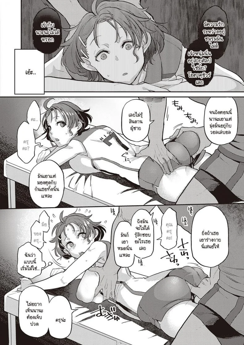 จากนี้ไปฉันกลับบ้านด้วยกันกับนายไม่ได้อีกแล้ว [Kagami] Painted girl หน้า 14
