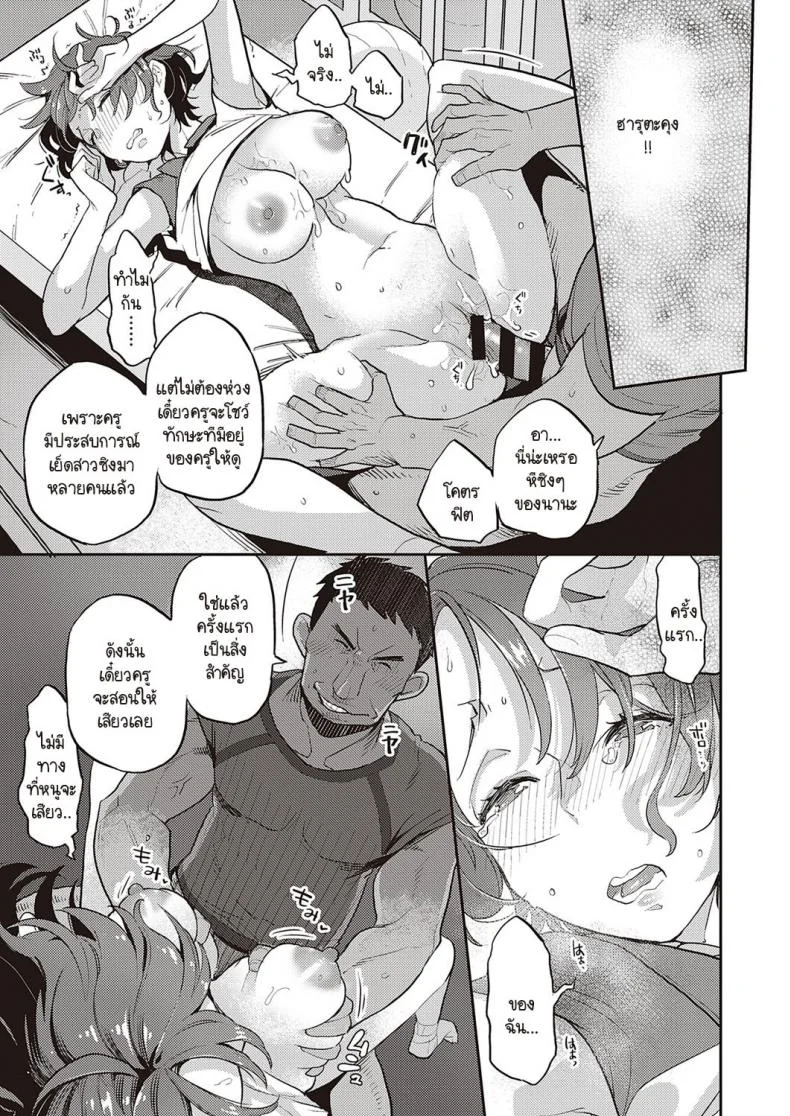 จากนี้ไปฉันกลับบ้านด้วยกันกับนายไม่ได้อีกแล้ว [Kagami] Painted girl หน้า 23