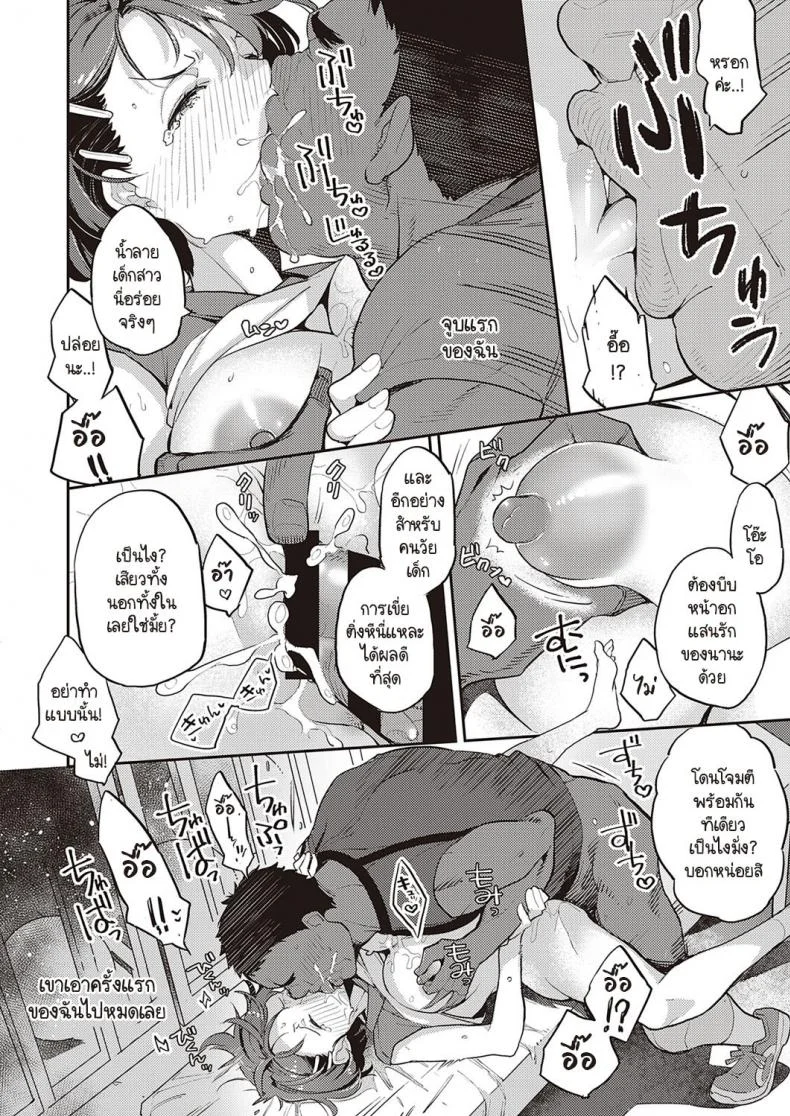 จากนี้ไปฉันกลับบ้านด้วยกันกับนายไม่ได้อีกแล้ว [Kagami] Painted girl หน้า 24