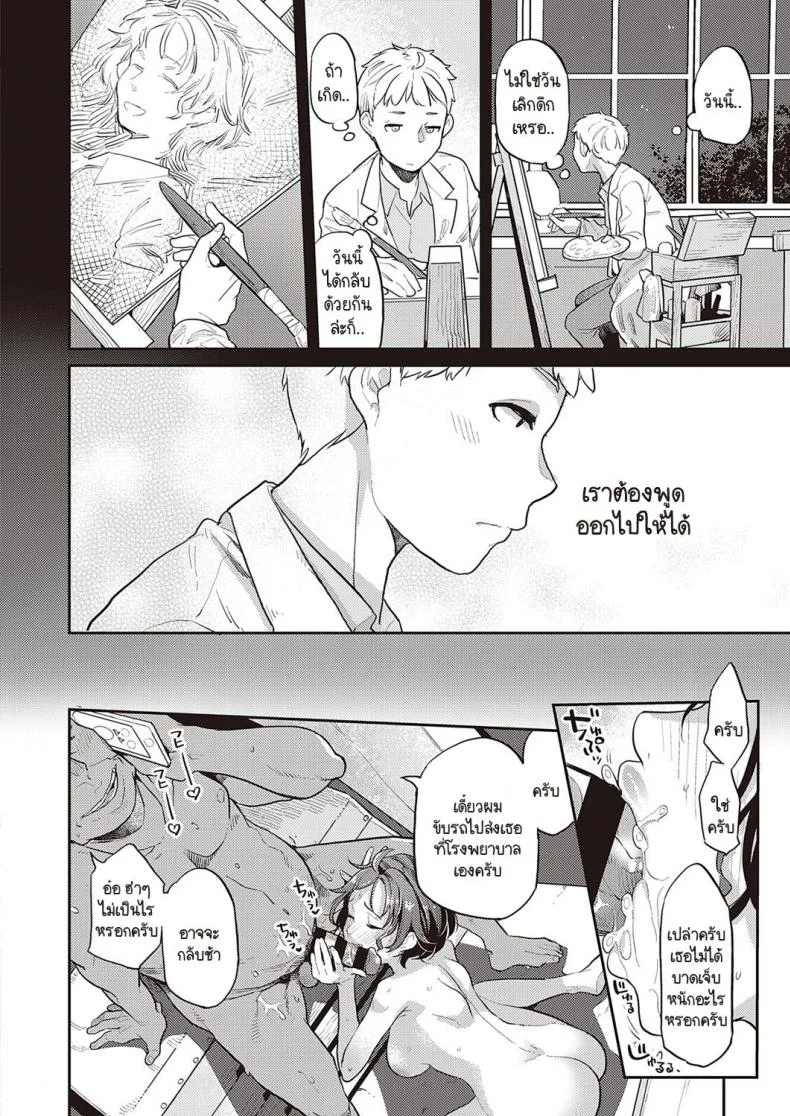 จากนี้ไปฉันกลับบ้านด้วยกันกับนายไม่ได้อีกแล้ว [Kagami] Painted girl หน้า 34