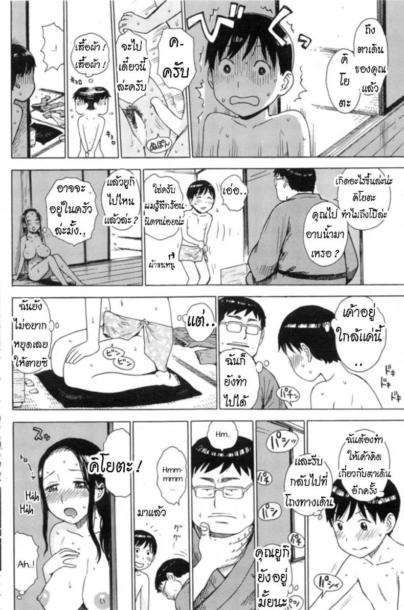 มีสมาธิ มากเกินไป๊ [Karma Tatsurou] Between Thoughts หน้า 12