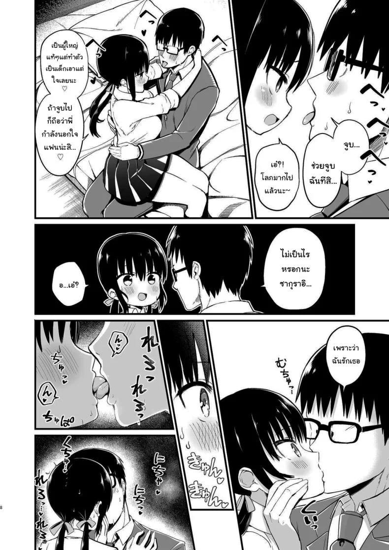 น้องแฟนสุดร่านที่ยอมทำตามใจผม [Aohimo Familia (Chilt)] Kanojo no Imouto ga Kyonyuu MiniSkir JK de Koakuma-keiน้องแฟนสุดร่านที่ยอมทำตามใจผม 3 หน้า 7