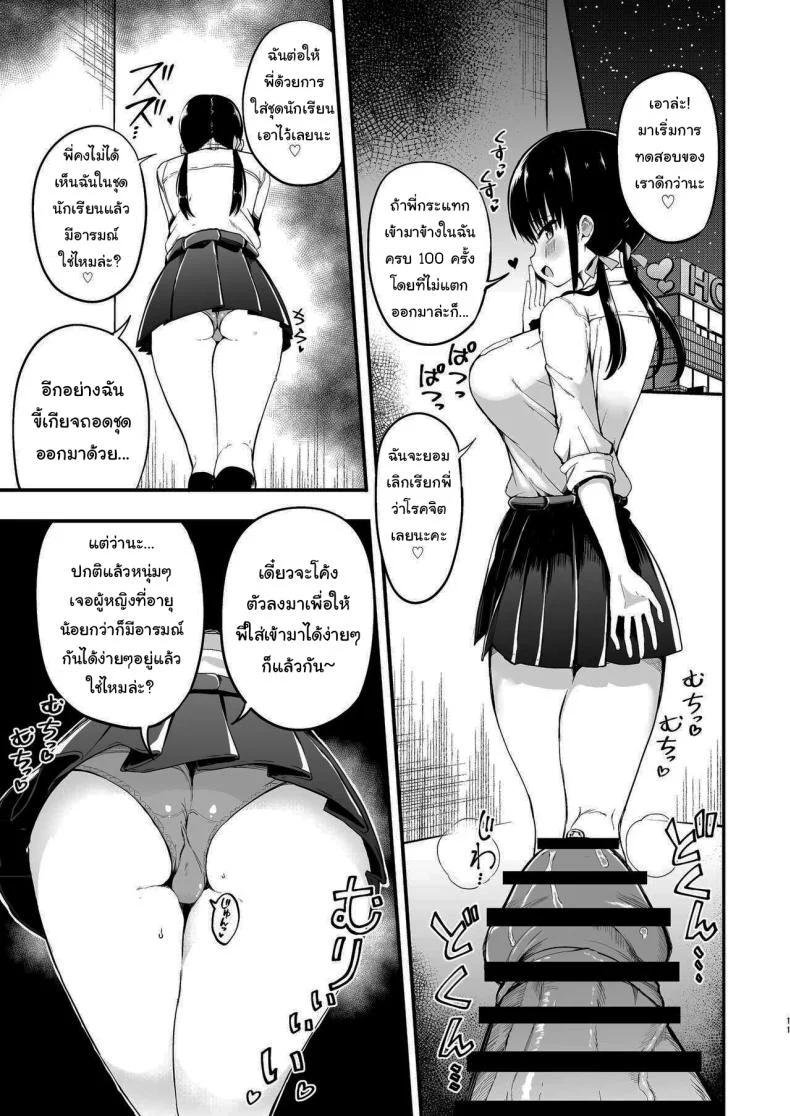 น้องแฟนสุดร่านที่ยอมทำตามใจผม [Aohimo Familia (Chilt)] Kanojo no Imouto ga Kyonyuu MiniSkir JK de Koakuma-keiน้องแฟนสุดร่านที่ยอมทำตามใจผม 3 หน้า 10