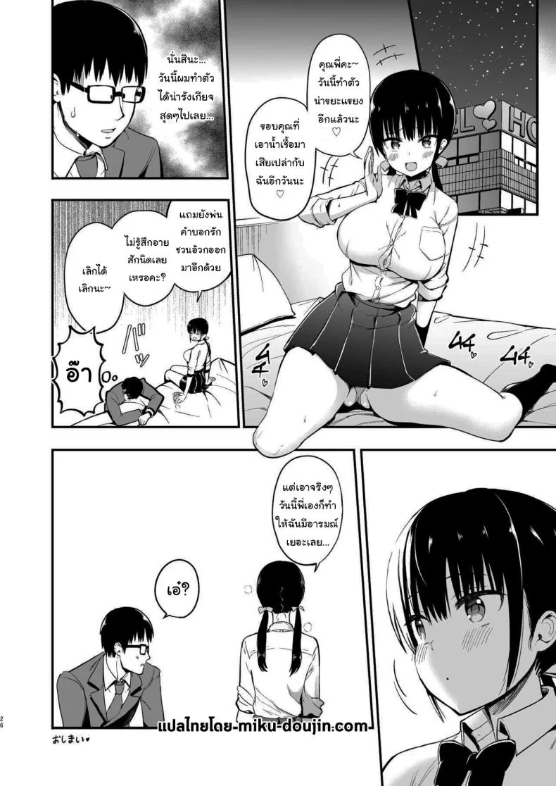 น้องแฟนสุดร่านที่ยอมทำตามใจผม [Aohimo Familia (Chilt)] Kanojo no Imouto ga Kyonyuu MiniSkir JK de Koakuma-keiน้องแฟนสุดร่านที่ยอมทำตามใจผม 3 หน้า 25