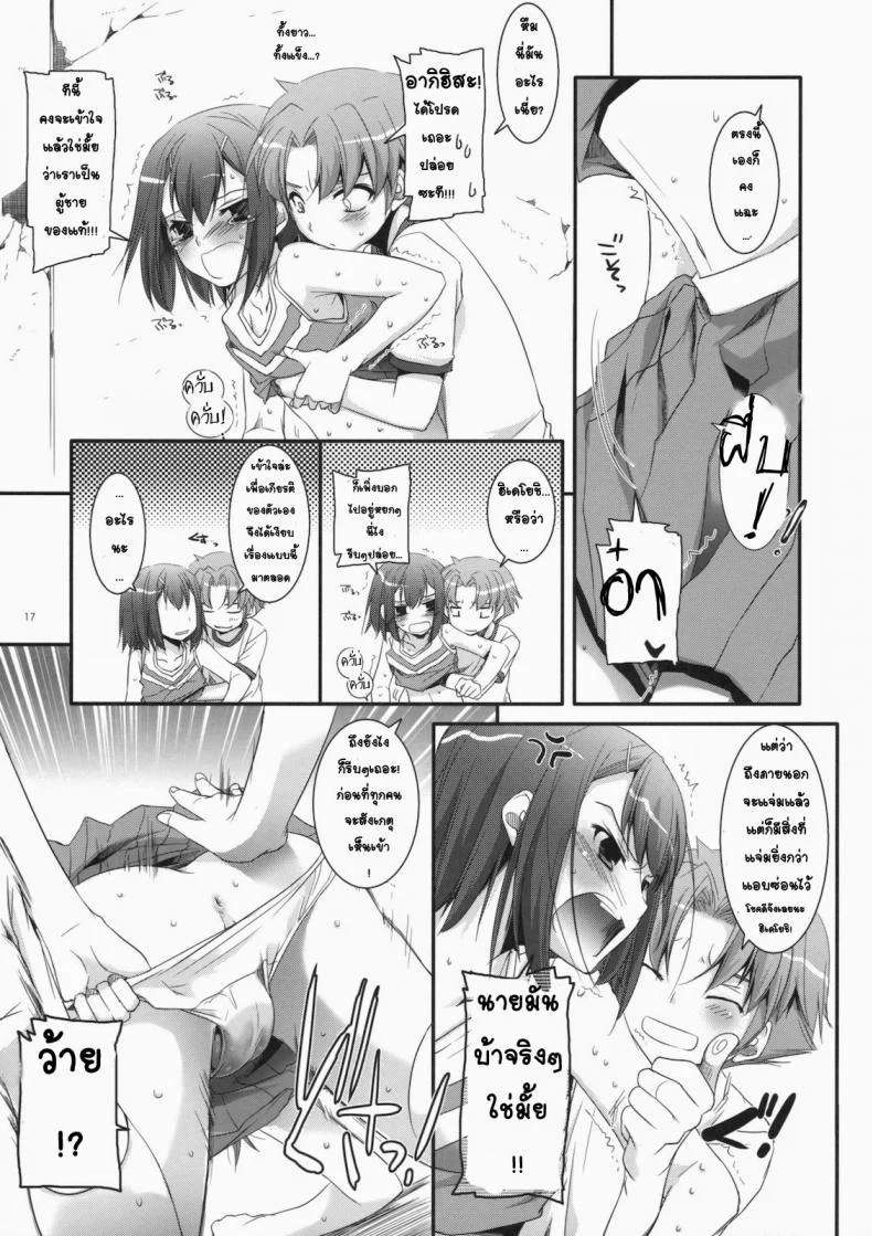 จับปล้ำทั้งชุดเชียร์ (CSP5) [Digital Lover (Nakajima Yuka)] D.L. Action 52 (Baka to Test to Shoukanjuu) หน้า 15