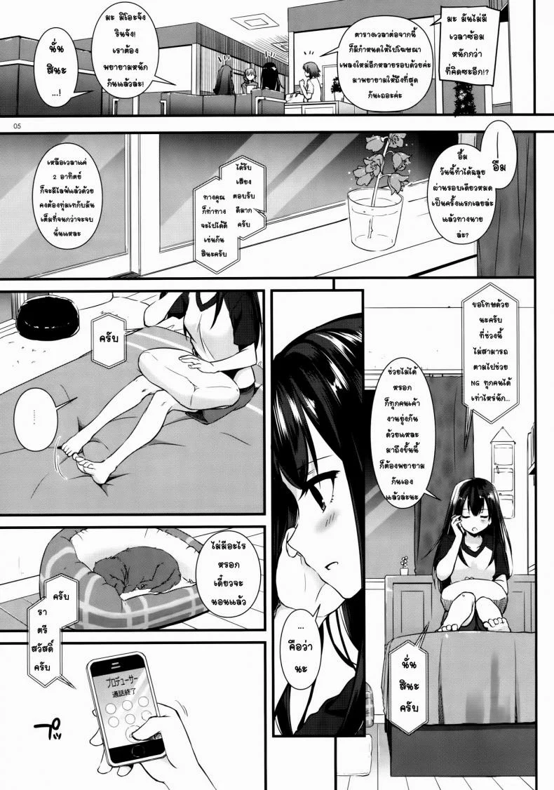 อยากได้รางวัล (CSP6) [Digital Lover (Nakajima Yuka)] D.L. action 92 (THE IDOLM@STER CINDERELLA GIRLS) หน้า 4
