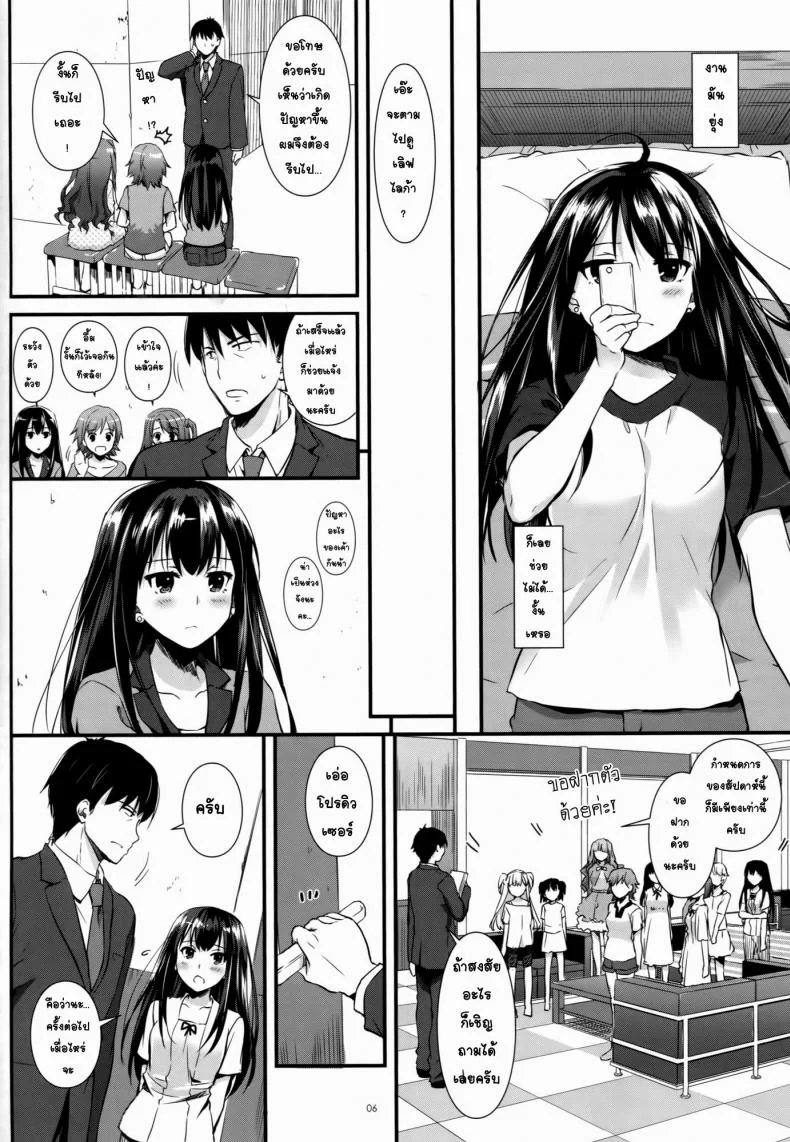 อยากได้รางวัล (CSP6) [Digital Lover (Nakajima Yuka)] D.L. action 92 (THE IDOLM@STER CINDERELLA GIRLS) หน้า 5
