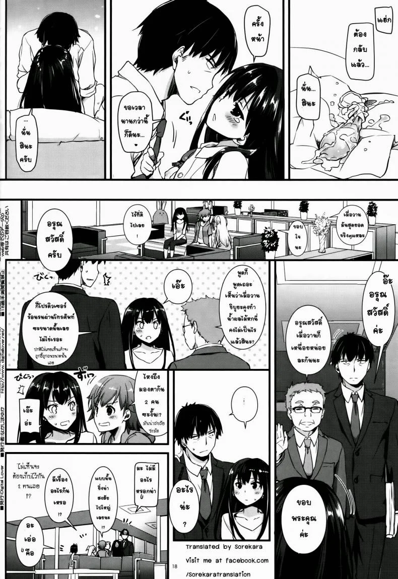 อยากได้รางวัล (CSP6) [Digital Lover (Nakajima Yuka)] D.L. action 92 (THE IDOLM@STER CINDERELLA GIRLS) หน้า 17