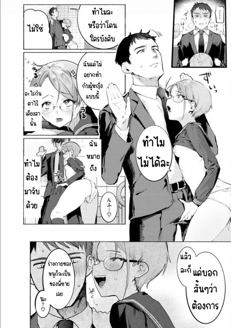 เรากำลังรอคุณใช้งาน [Nikubou Maranoshin] Goshiyō o machi shitemasu ♥ หน้า 6