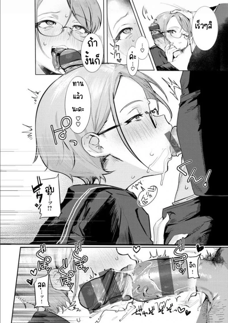 เรากำลังรอคุณใช้งาน [Nikubou Maranoshin] Goshiyō o machi shitemasu ♥ หน้า 8