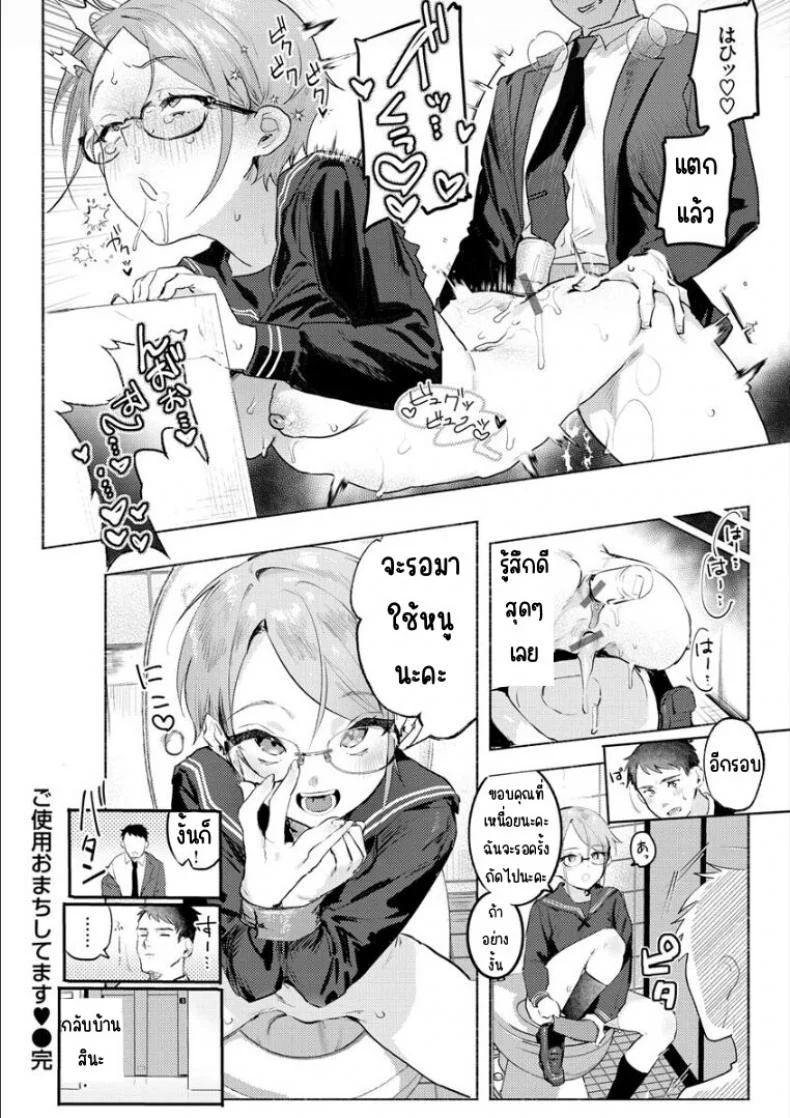 เรากำลังรอคุณใช้งาน [Nikubou Maranoshin] Goshiyō o machi shitemasu ♥ หน้า 20