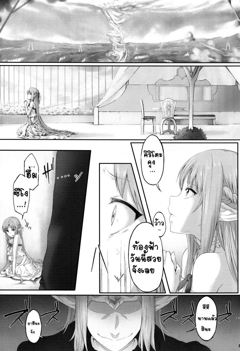 (CT24) [Cior (ken-1)] Asunama (Sword Art Online)EP 01 หน้า 4
