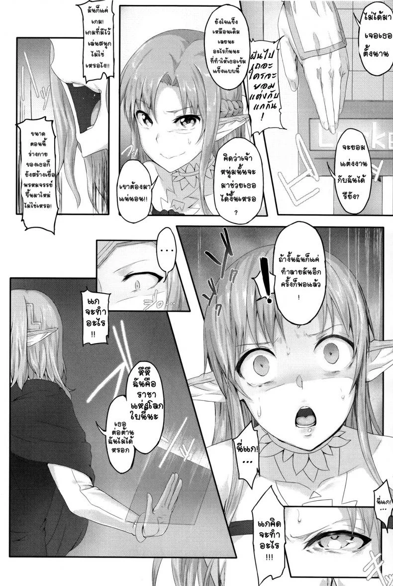 (CT24) [Cior (ken-1)] Asunama (Sword Art Online)EP 01 หน้า 5