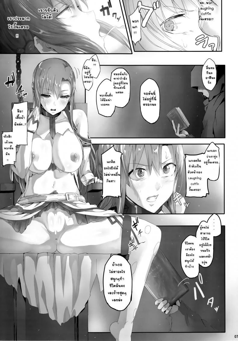 (CT24) [Cior (ken-1)] Asunama (Sword Art Online)EP 02 หน้า 6