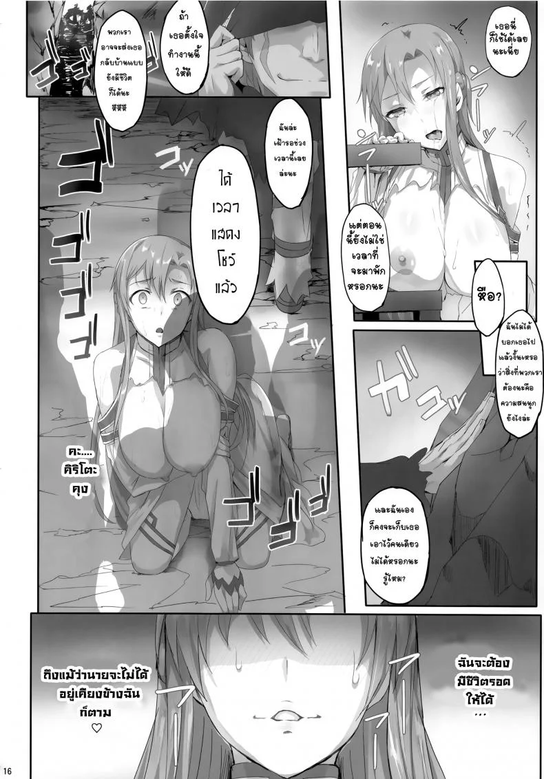 (CT24) [Cior (ken-1)] Asunama (Sword Art Online)EP 02 หน้า 15
