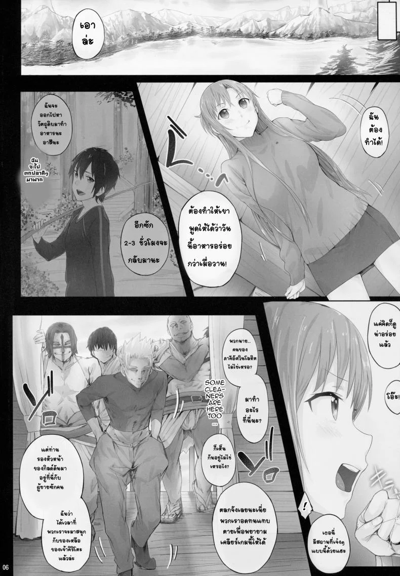 (CT24) [Cior (ken-1)] Asunama (Sword Art Online)EP 04 หน้า 5