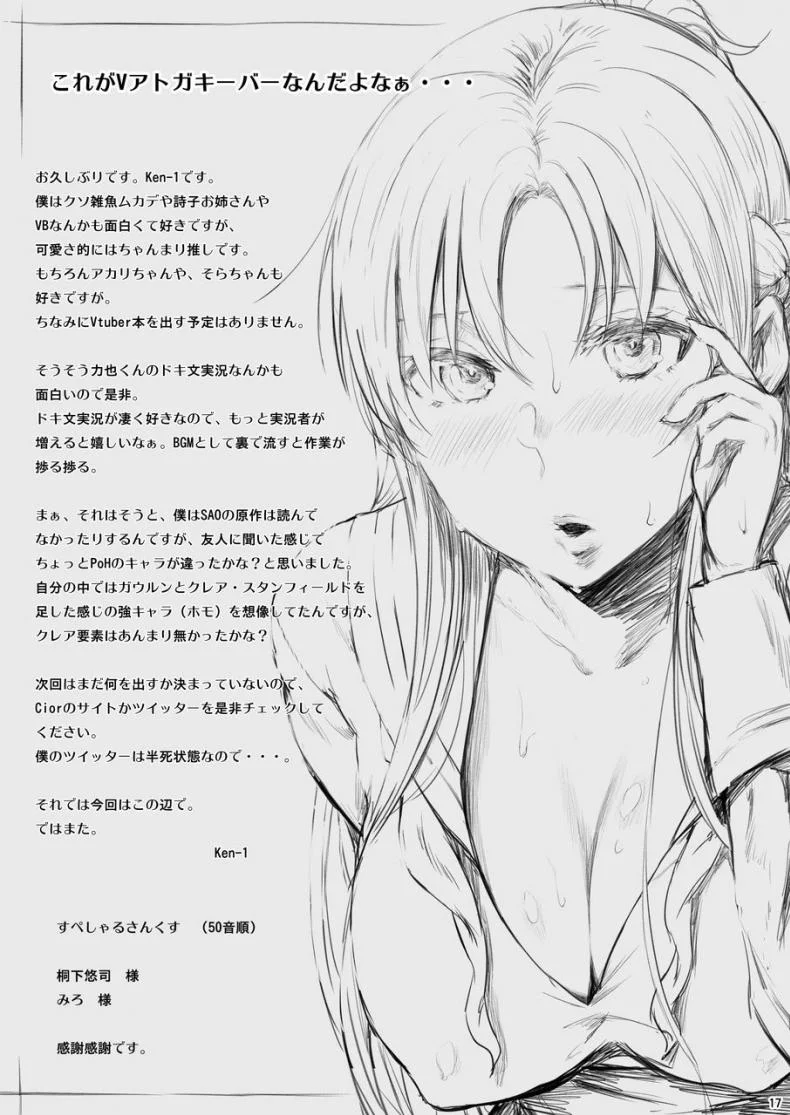 (CT24) [Cior (ken-1)] Asunama (Sword Art Online)EP 05 หน้า 17