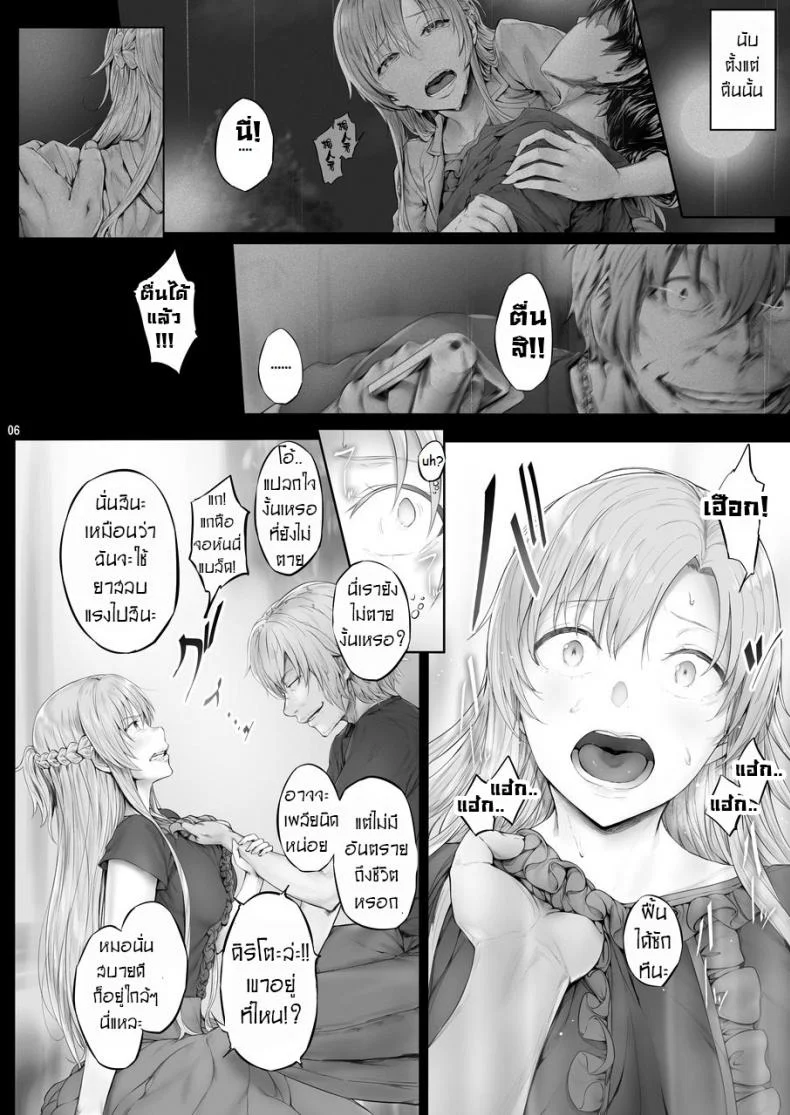 (CT24) [Cior (ken-1)] Asunama (Sword Art Online)EP 06 หน้า 5
