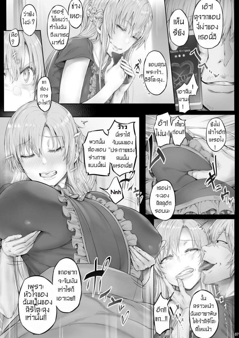 (CT24) [Cior (ken-1)] Asunama (Sword Art Online)EP 06 หน้า 6