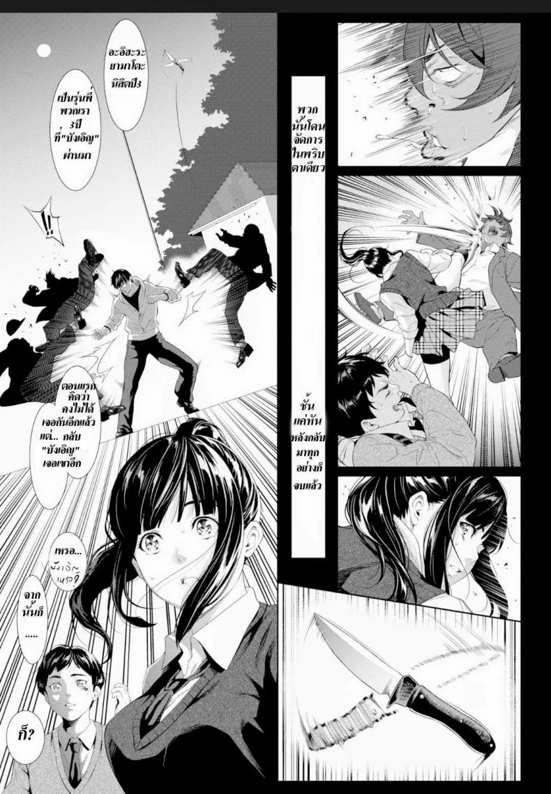 [Futamine Kobito] Tooi Kimi ni, Boku wa Todokanai หน้า 7