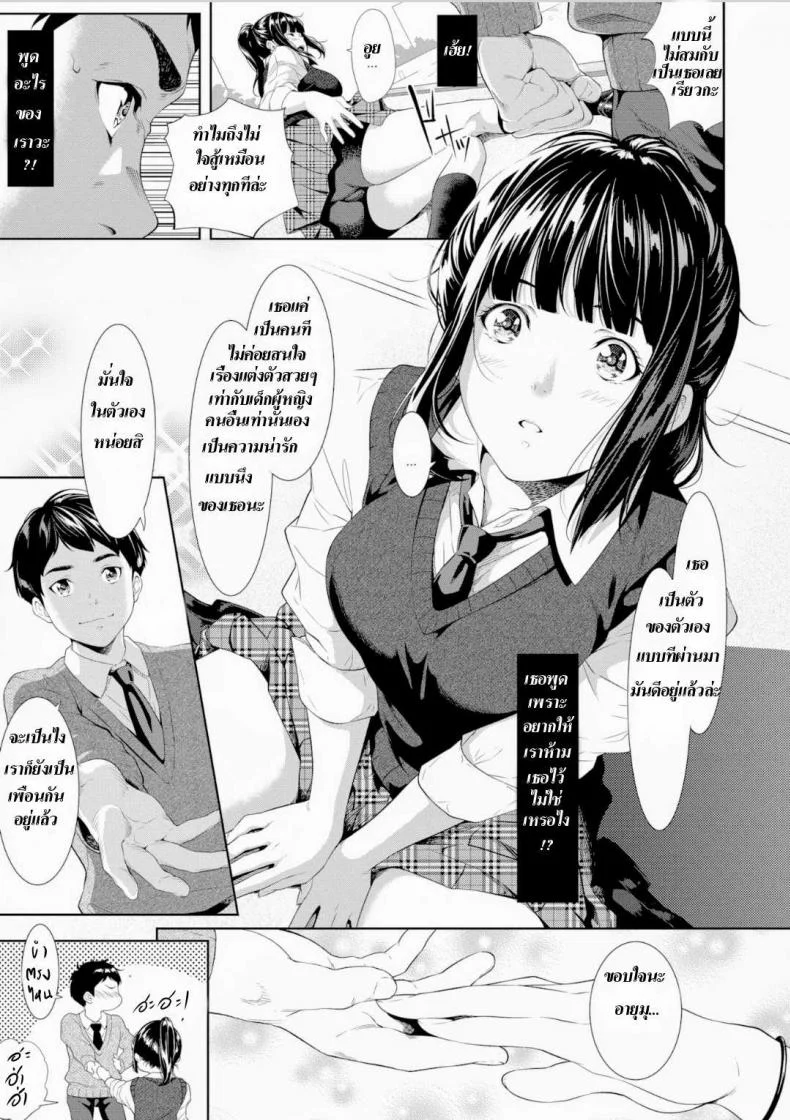 [Futamine Kobito] Tooi Kimi ni, Boku wa Todokanai หน้า 9