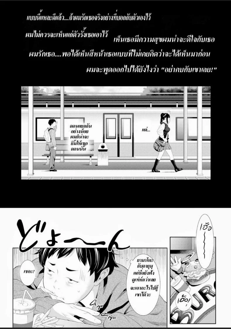 [Futamine Kobito] Tooi Kimi ni, Boku wa Todokanai หน้า 10