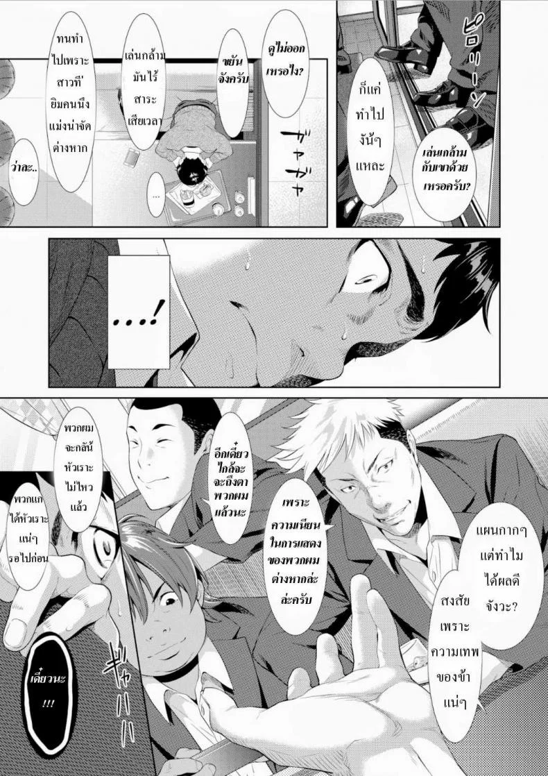 [Futamine Kobito] Tooi Kimi ni, Boku wa Todokanai หน้า 11