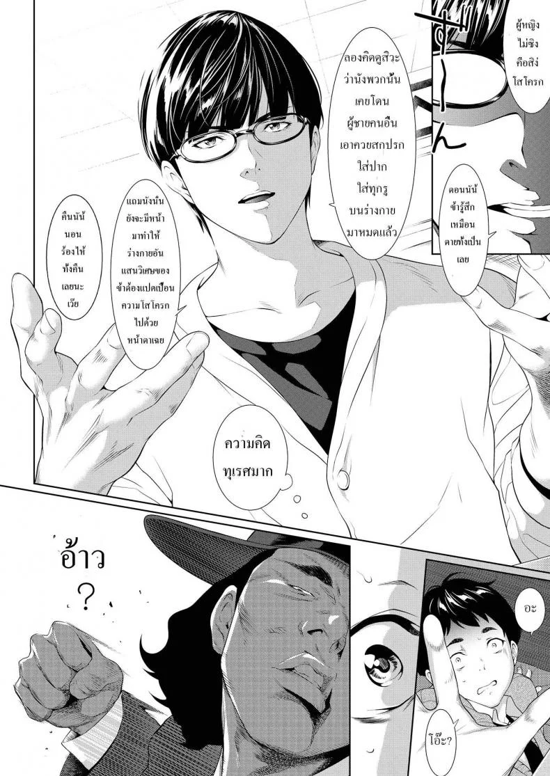 [Futamine Kobito] Tooi Kimi ni, Boku wa Todokanai หน้า 14