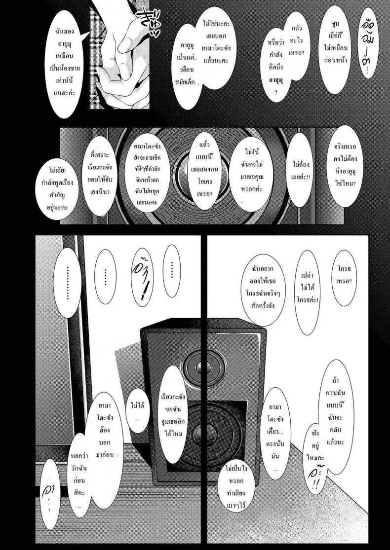 [Futamine Kobito] Tooi Kimi ni, Boku wa Todokanai หน้า 16
