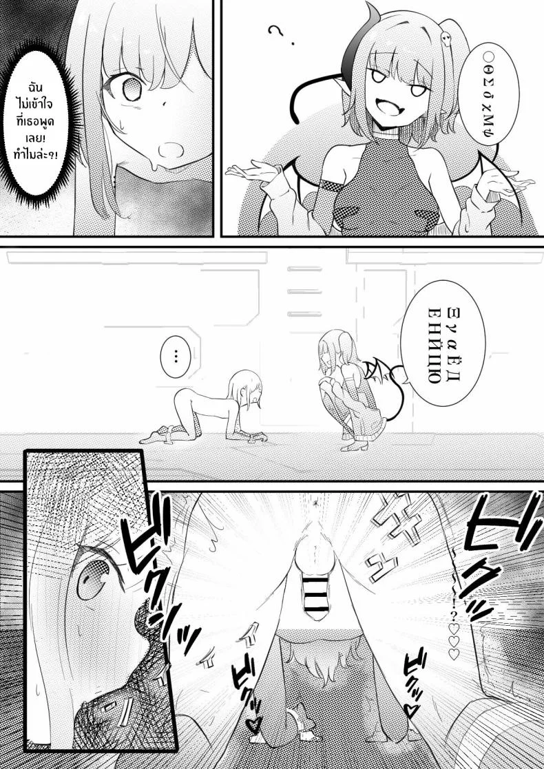 อยู่ๆผมก็เป็นสัตว์เลี้ยงของคุณพี่สาวปีศาจ[Permission (Zandoro)] Succubus Breeder ~ Kotoba no Tsuujinai Tensei Sekai de Succubus ni Kawareru Boku no Ohanashi หน้า 5