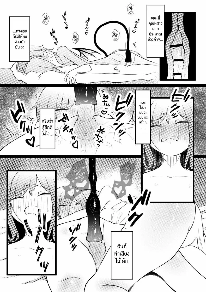 อยู่ๆผมก็เป็นสัตว์เลี้ยงของคุณพี่สาวปีศาจ[Permission (Zandoro)] Succubus Breeder ~ Kotoba no Tsuujinai Tensei Sekai de Succubus ni Kawareru Boku no Ohanashi หน้า 19