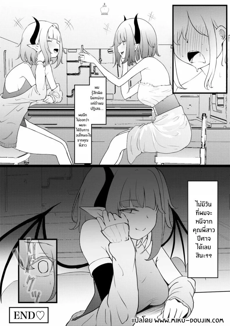 อยู่ๆผมก็เป็นสัตว์เลี้ยงของคุณพี่สาวปีศาจ[Permission (Zandoro)] Succubus Breeder ~ Kotoba no Tsuujinai Tensei Sekai de Succubus ni Kawareru Boku no Ohanashi หน้า 26