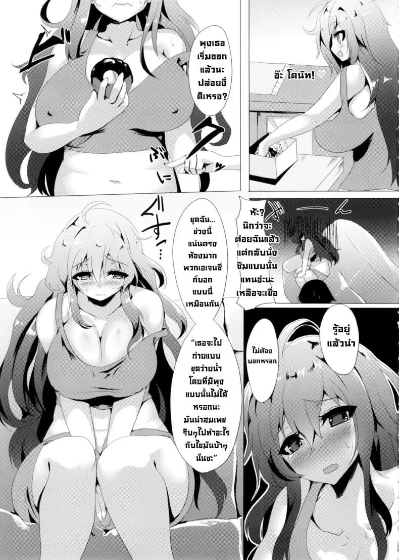 วิธีลดน้ำหนักของไอดอล (C87) [Hitoriyou no Pot (Kasuga Mayu)] Yawarakanojo  Soft Lady หน้า 4