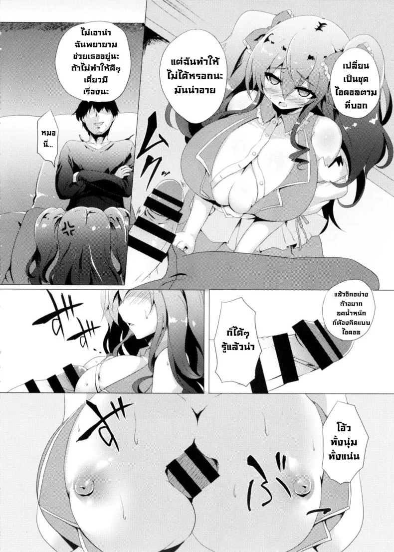 วิธีลดน้ำหนักของไอดอล (C87) [Hitoriyou no Pot (Kasuga Mayu)] Yawarakanojo  Soft Lady หน้า 11